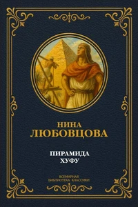 Пирамида Хуфу