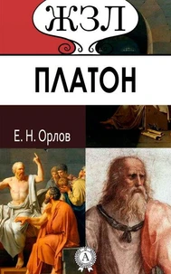 Платон