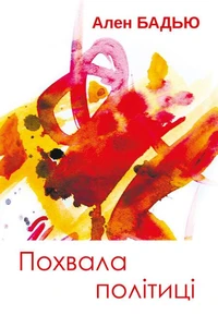 Похвала політиці