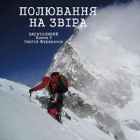 Полювання на звіра