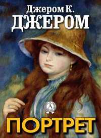 Портрет
