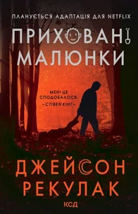 Приховані малюнки