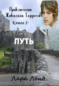 Путь