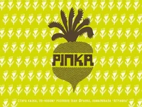 Ріпка.