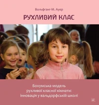 Рухливий клас