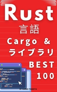  神論 智也 - Rust パッケージ100本ノック：1時間習得シリーズ 2024年度版.