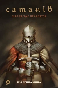Сатанів