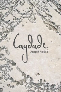 Саудаде