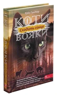 Сходить сонце