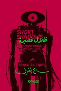 ظلال قصيرة|Short Shadows