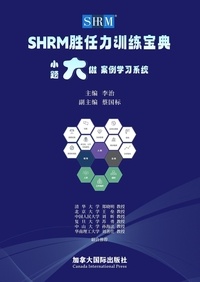  李治 et  蔡国标 - SHRM胜任力训练宝典.