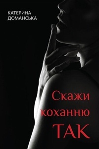 Télécharger des livres en espagnol Скажи коханню ТАК DJVU MOBI CHM