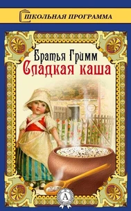 Сладкая каша