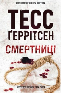 Смертниці