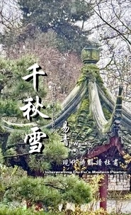 易青 - 千秋雪SnowFoever - 現代詩解讀杜甫, #1.