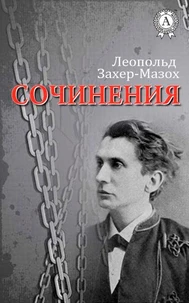 Сочинения