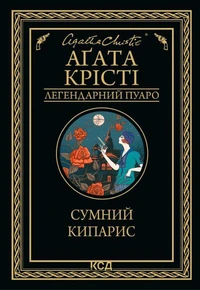 Сумний кипарис
