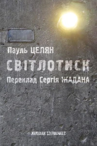 Світлотиск