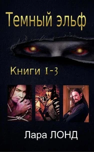 Темный эльф