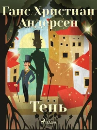 Тень
