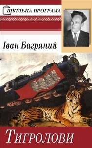 Téléchargement des manuels en ligne Тигролови MOBI PDF