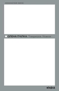 Товаришки