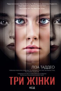 Три жінки