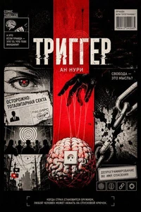 Триггер