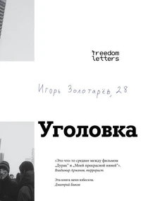 Уголовка