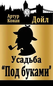 Усадьба "Под буками"