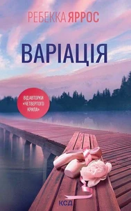 Варіація