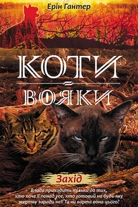 Захід