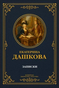 Записки