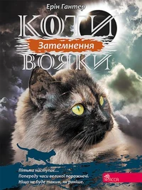 Затемнення