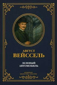 Зеленый автомобиль