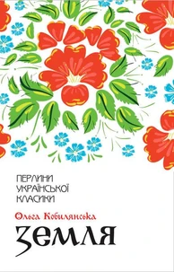 Земля