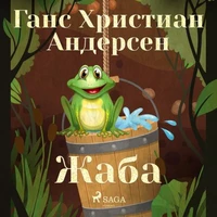 Жаба
