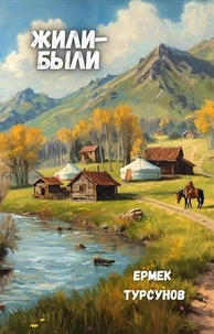 Жили-были