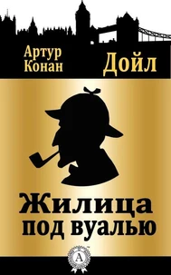 Жилица под вуалью