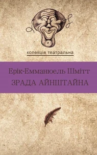 Зрада Айнштайна