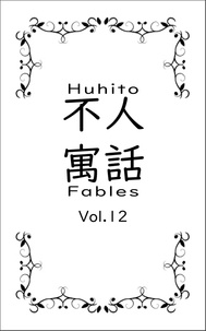 Télécharger le livre au format pdf Huhito Fables Vol.12 - Fables, #12