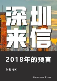 深圳来信