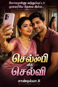 செல்ஃபி வித் செல்வி