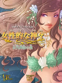 Joseiteki na kamigami