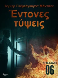 Έντονες τύψεις - Κεφάλαιο 6
