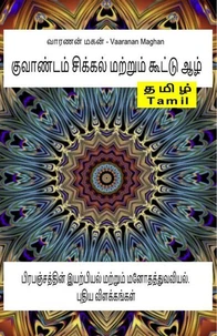 குவாண்டம் சிக்கல் மற்றும் கூட்டு ஆழ். பிரபஞ்சத்தின் இயற்பியல் மற்றும் மனோதத்துவவியல். புதிய விளக்கங்கள்