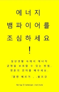 에너지 뱀파이어를 조심하세요! vampires