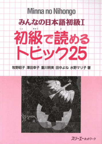  3A Corporation - Minna No Nihongo 1 - Cahier de Lecture.