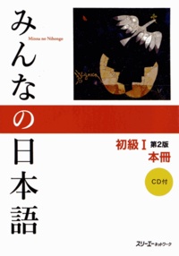  3A Corporation - Minna no Nihongo Shokyû 1 Honsatsu. 1 CD audio