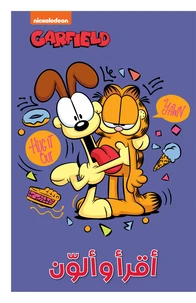 Akra' wa 'oulawen garfield mo